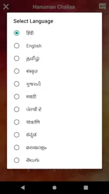 Hanuman Chalisa android App screenshot 7